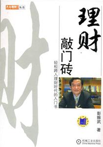 理財敲門磚 理財敲門磚