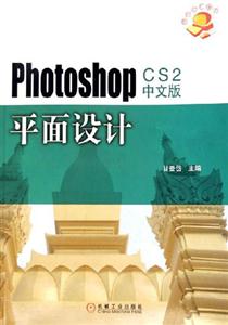 photshopCS2中文版平面設計