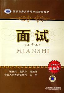 面試2007最新版 面試2007最新版