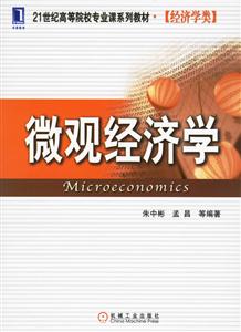 微觀經濟學 微觀經濟學