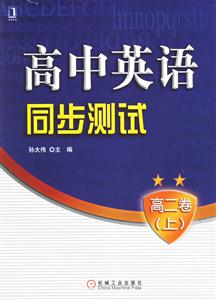 高中英語同步測試高二卷