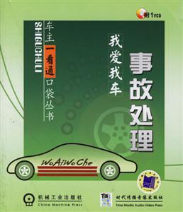 事故處理我愛我車 事故處理我愛我車