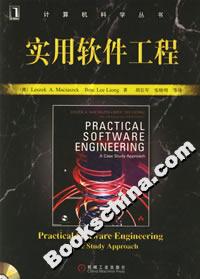 實(shí)用軟件工程 實(shí)用軟件工程