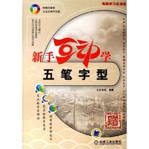 新手互動(dòng)學(xué)五筆字型 新手互動(dòng)學(xué)五筆字型