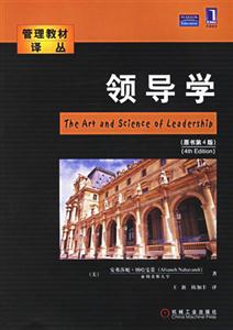 領導學 領導學