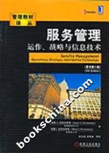 服務管理運作、戰(zhàn)略與信息技術operations,strategy,informationtechnology 服務管理運作、戰(zhàn)略與信息技術operations,strategy,informationtechnology