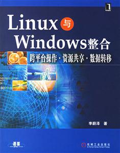 Linux與Windows整合跨平臺操作資源共享數據轉移 Linux與Windows整合跨平臺操作資源共享數據轉移