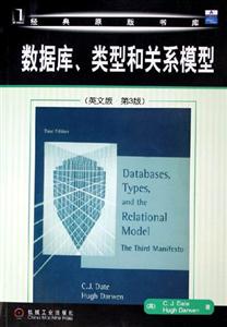 數(shù)據(jù)庫類型和關(guān)系模型經(jīng)典原版書庫