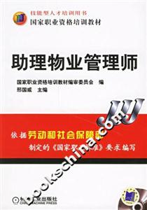 助理和物業管理師 助理和物業管理師