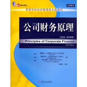 公司財(cái)務(wù)原理 公司財(cái)務(wù)原理
