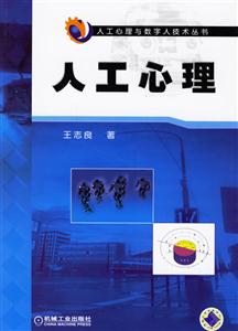 人工心理 人工心理