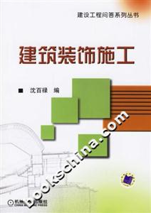 建筑裝飾施工 建筑裝飾施工