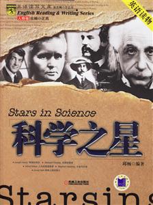科學(xué)之星 科學(xué)之星
