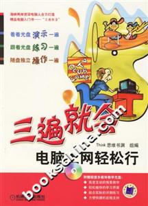 三遍就會電腦上網輕松行