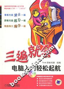 電腦入門輕松起航三遍就會 電腦入門輕松起航三遍就會