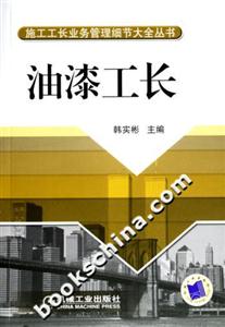 油漆工長(zhǎng) 油漆工長(zhǎng)