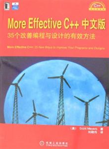 MoreEffectiveC++中文版