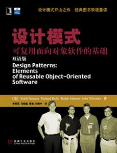 設計模式可復用面向對象軟件的基礎 設計模式可復用面向對象軟件的基礎