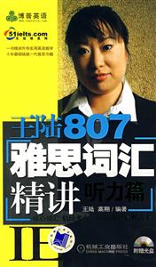 雅思詞匯精講聽力篇 雅思詞匯精講聽力篇