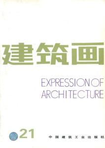 建筑畫21