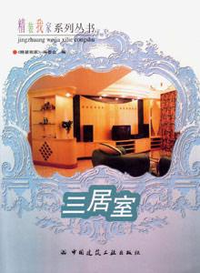 三居室 三居室