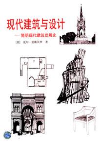 現(xiàn)代建筑與設(shè)計(jì)