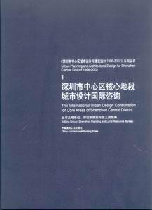 1深圳市中心區核心地段城市設計國際咨詢 1深圳市中心區核心地段城市設計國際咨詢