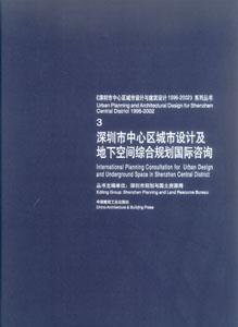 《深圳市中心區(qū)城市設(shè)計(jì)與建筑設(shè)計(jì)19962002》系列叢書3深圳市中心城市設(shè)計(jì)及地下空間綜合規(guī)劃國(guó)際咨詢 《深圳市中心區(qū)城市設(shè)計(jì)與建筑設(shè)計(jì)19962002》系列叢書3深圳市中心城市設(shè)計(jì)及地下空間綜合規(guī)劃國(guó)際咨詢