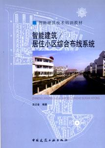 智通建筑/居住小區綜合布線系統 智通建筑/居住小區綜合布線系統