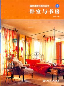 臥室與書房