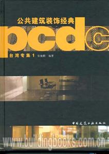 公共建筑裝飾經曲 公共建筑裝飾經曲