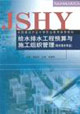 給水排水工程預算與施工組織管理 給水排水工程預算與施工組織管理