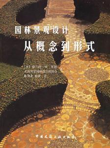 園林景觀設(shè)計(jì) 園林景觀設(shè)計(jì)