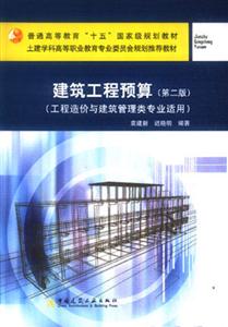 建筑工程預算