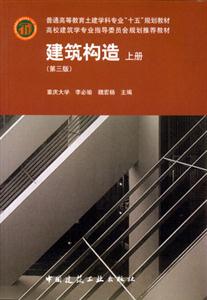 建筑構(gòu)造第三版