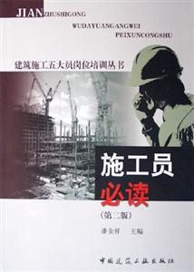 施工員必讀 施工員必讀