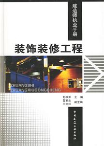 裝飾裝修工程