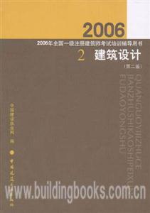 建筑設計 建筑設計