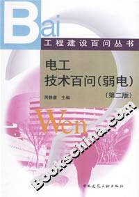 電工技術百問 電工技術百問