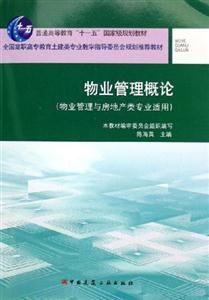 物業(yè)管理概論 物業(yè)管理概論
