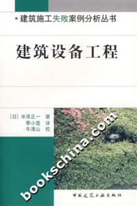 建筑設備工程 建筑設備工程