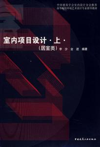 室內項目設計上 室內項目設計上