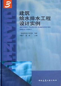 建筑給水排水工程設計實例3 建筑給水排水工程設計實例3
