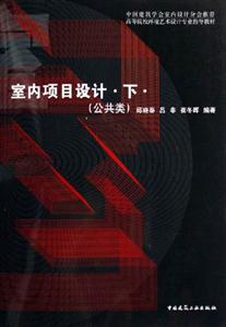 室內項目設計下 室內項目設計下