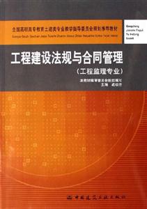工程建設(shè)法規(guī)與合同管理工程監(jiān)理專業(yè) 工程建設(shè)法規(guī)與合同管理工程監(jiān)理專業(yè)