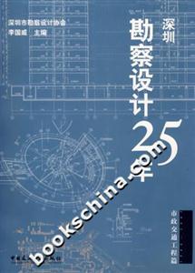 深圳勘察設(shè)計(jì)25年 深圳勘察設(shè)計(jì)25年
