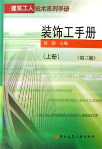 裝飾工手冊(cè) 裝飾工手冊(cè)