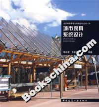 城市家具系統(tǒng)設計 城市家具系統(tǒng)設計