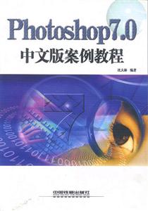 Photoshop70中文版案例教程