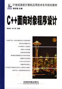 C++面向對象程序設計 C++面向對象程序設計